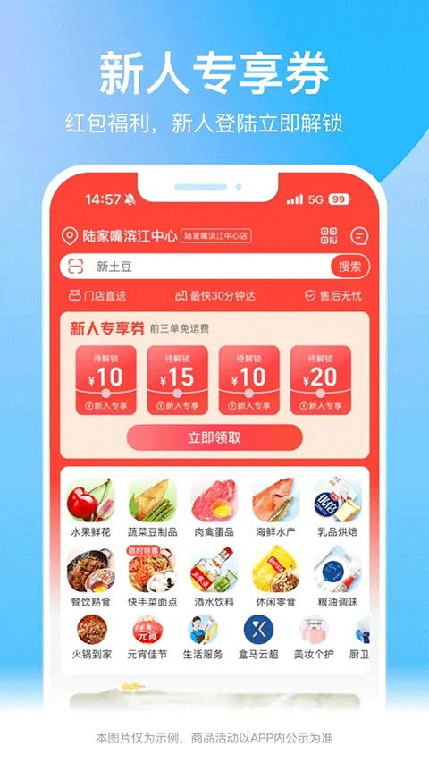 盒马鲜美生活超市