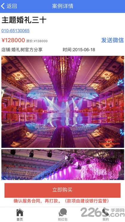 婚礼树