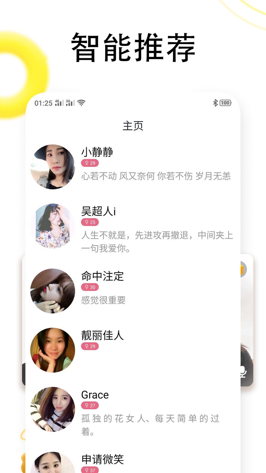 暖暖聊同城恋爱交友