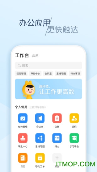 大象办公软件app