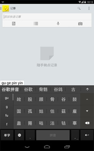 google拼音输入法apk