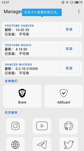 Vanced Manager 最新版v2.6.2 (Crimson)