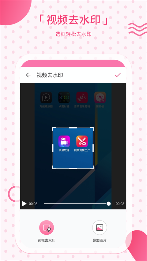 去水印宝app软件