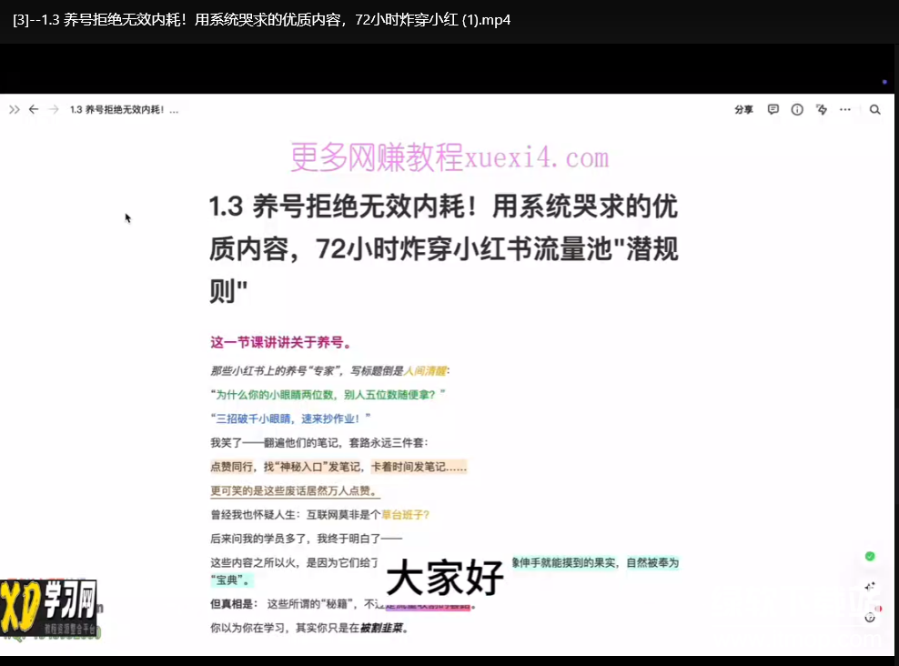小红书爆款运营课程：短视频引流与DeepSeek实战技巧全解析