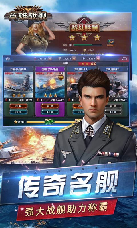 英雄战舰BT