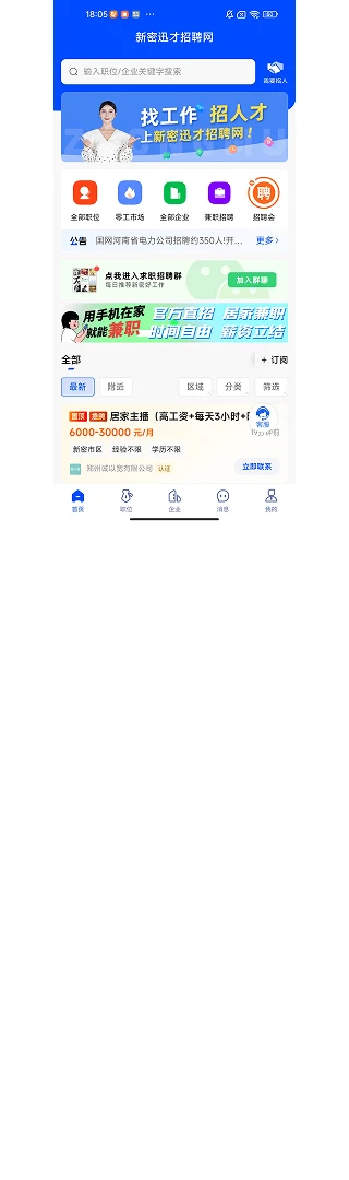 新密迅才招聘网