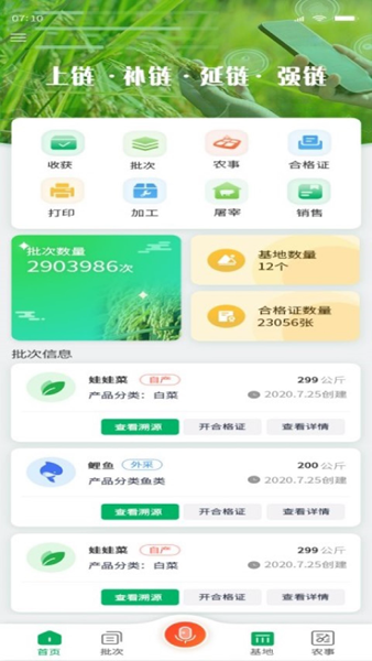 国家农产品质量安全追溯业务子系统app 安卓版v1.46
