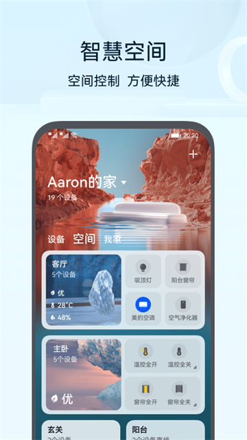 智慧生活App