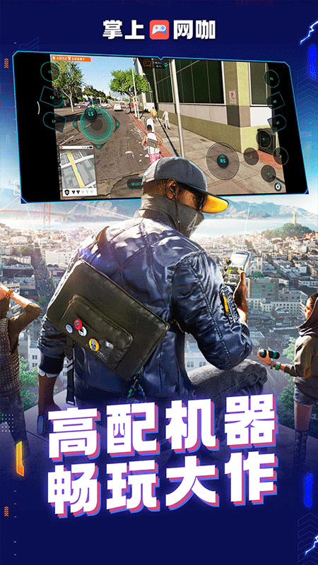 掌上网咖 官方版v2.2.8