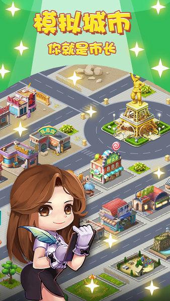 富豪城市妙游手游