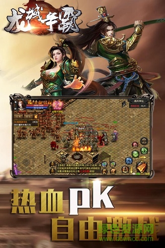 龙域争霸
