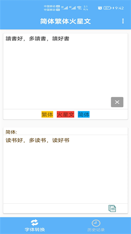 简体繁体火星文