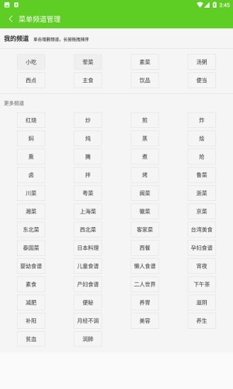 美食家菜谱