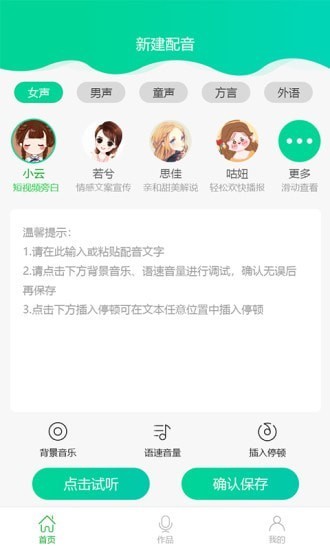 对口型视频配音大师