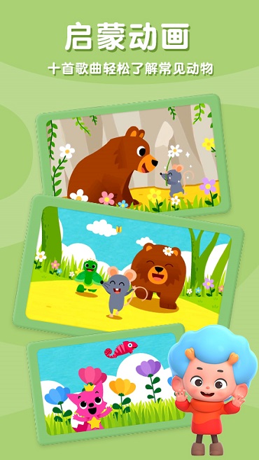 碰碰狐宝宝识动物游戏