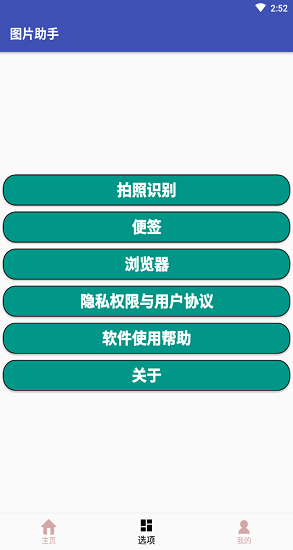 图片助手