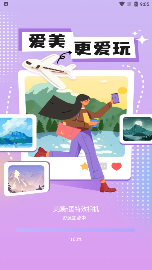 美颜p图特效相机