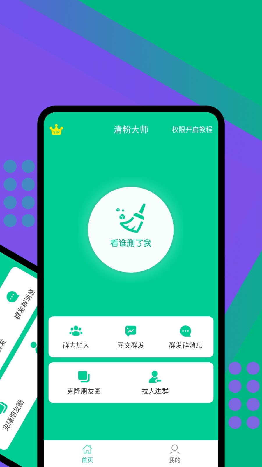 清粉大师免费版