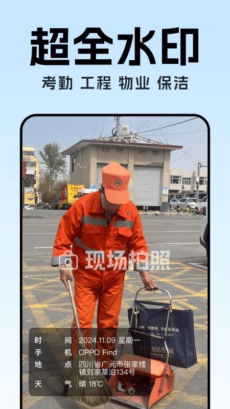 水印相机时间定位打卡