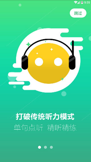 听力百分百