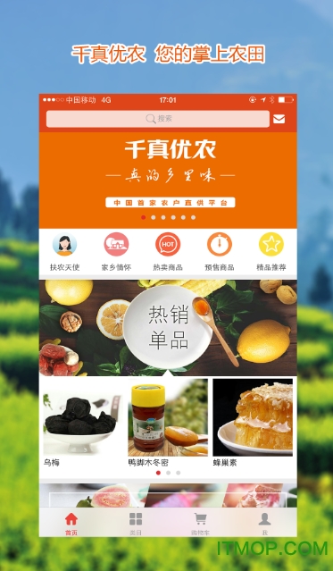 千真优农
