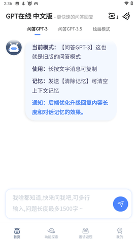 GPT在线APP