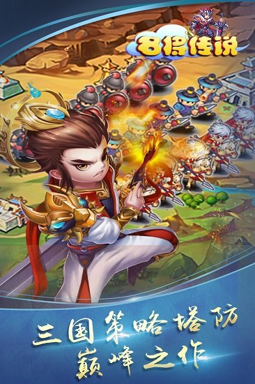 名将传说