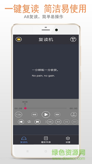 天天复读机