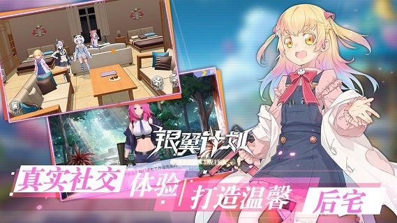 银翼计划ios版