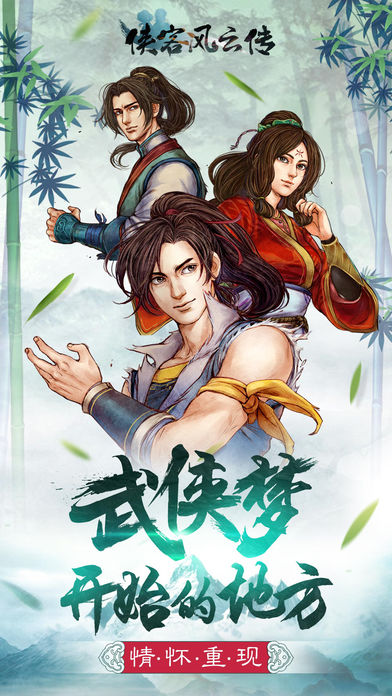 边锋侠客风云传单机版苹果版 边锋侠客风云传单机版苹果版