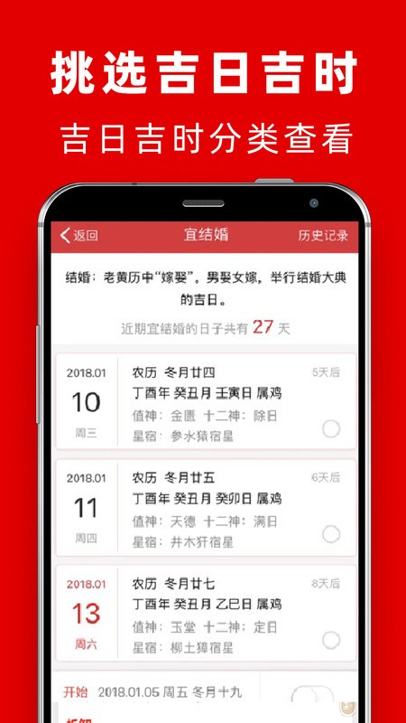 黄道吉日吉时