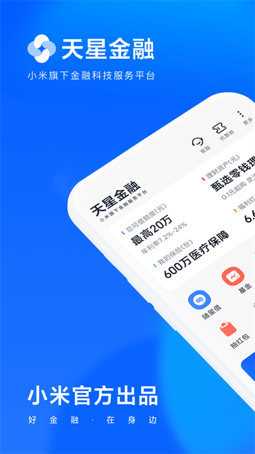 天星金融