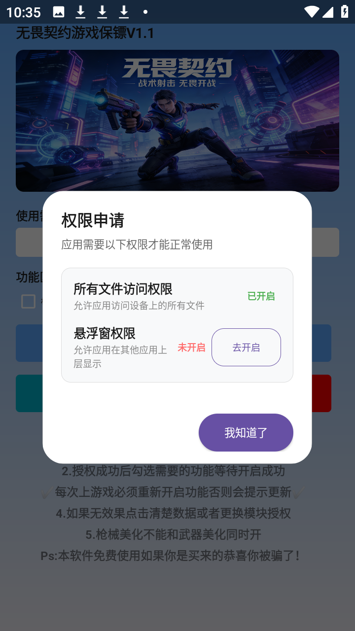 游戏保镖