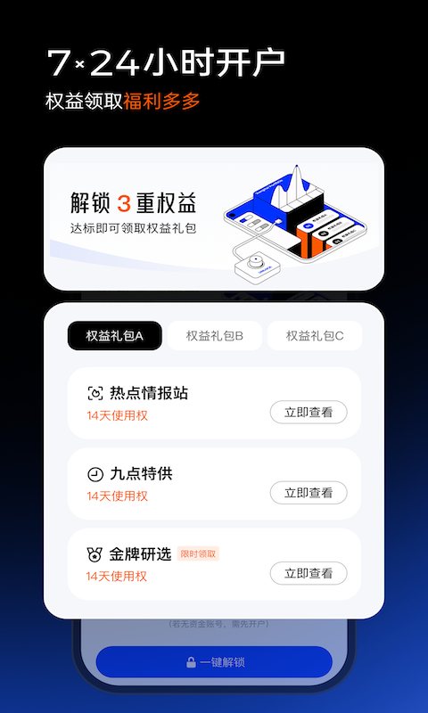 江海证券组合家