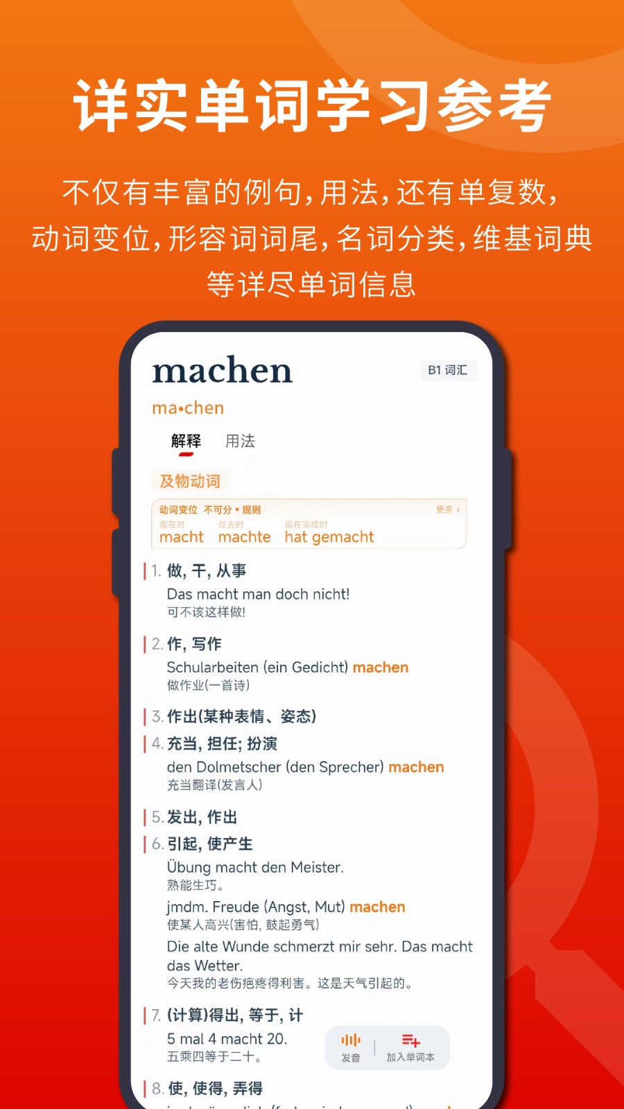 德语词典