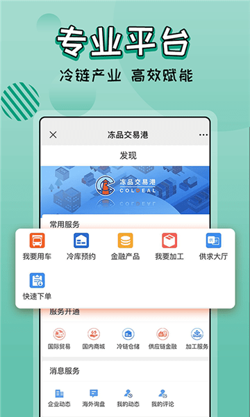冻品交易港