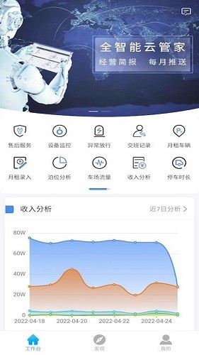 e泊云管家 安卓版v3.6.0