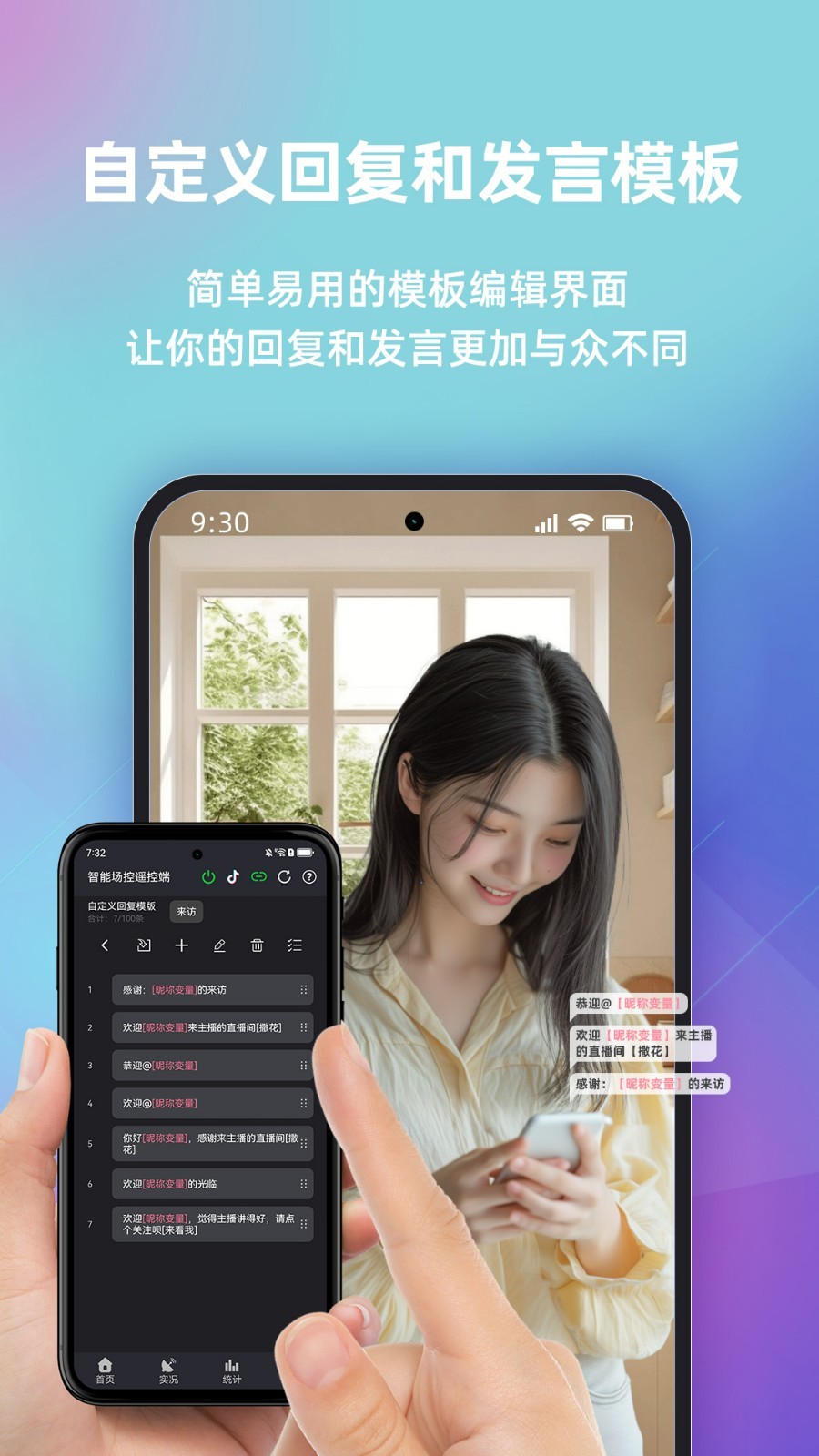 快瓴场控助手
