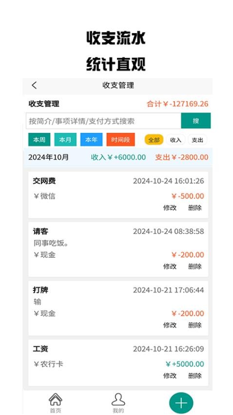 聚宝盆记账易