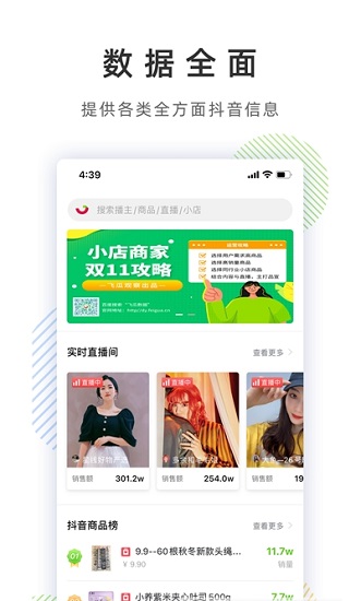 飞瓜数据