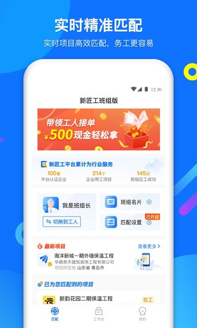新匠工班组版