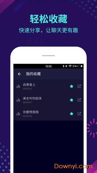 万能聊天变声器