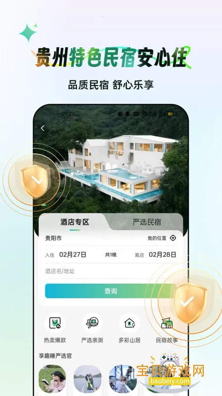 一码游贵州