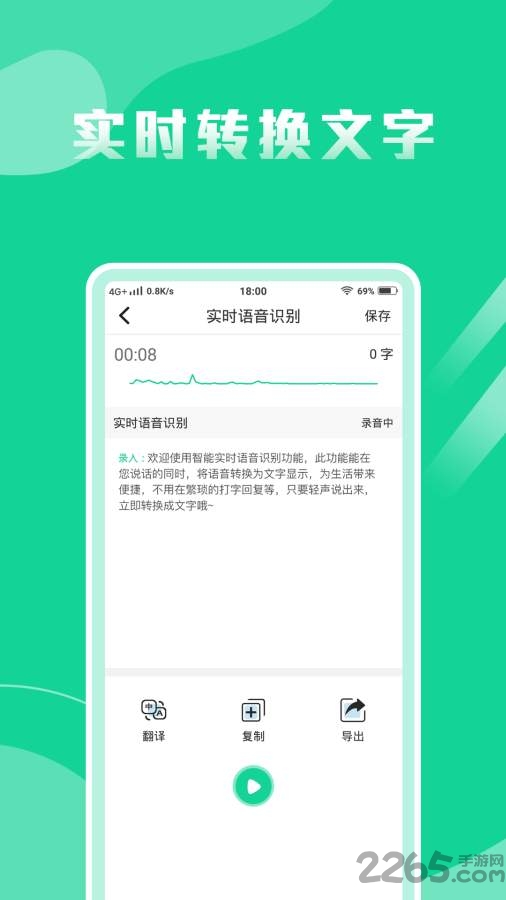 语音转换文字专家