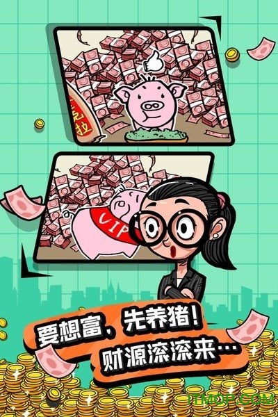 首富特烦恼官方版