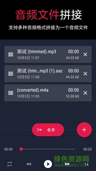 免费版音频提取转换器