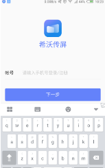 希沃传屏