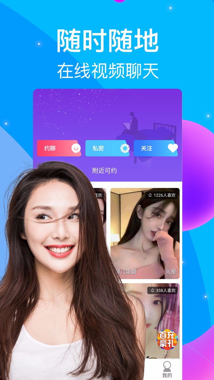 趣约视频交友