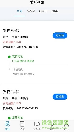 运易宝车主版 运易宝车主版