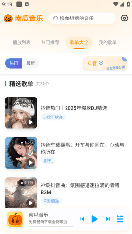 南瓜音乐